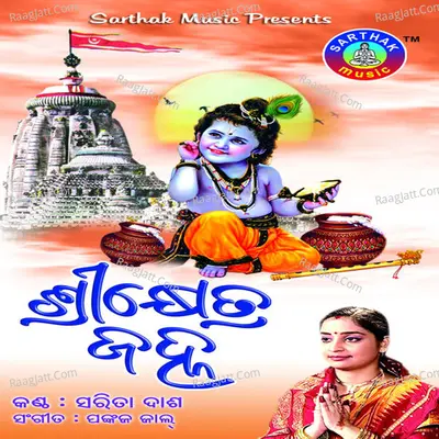ShreeKhetra Janha - Sarita Dash