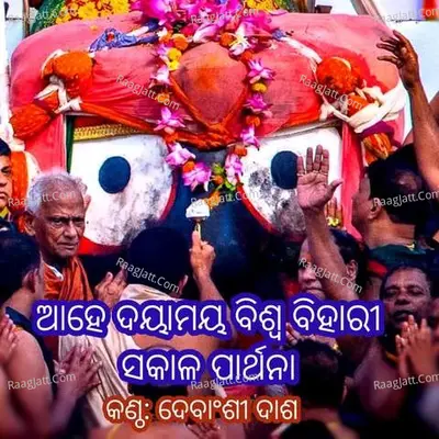 Aahe Daya Maya Biswa Bihari Cover