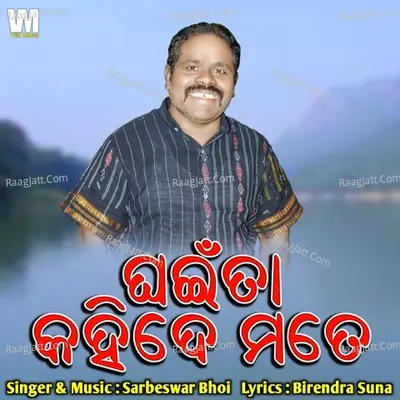 Ghainta Kahide Mate Cover