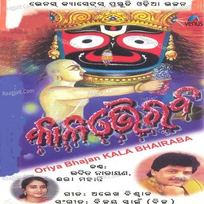 Kala Bhairaba - Ira Mohanty