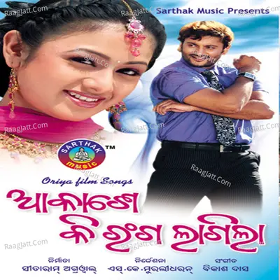Aakashe Ki Ranga Lagila - BIKAS DAS