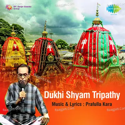 Dukhi Shyam Tripathy (devotional Songs) - Dukhi Shyam Tripathy