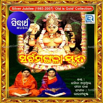 Sarba Mangalaa Stuti - Namita Agarwal