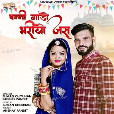 Banni Gado Bhariyo Jas - Suman Chouhan