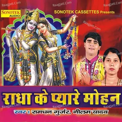 Radha Ke Pyare Mohan Poster