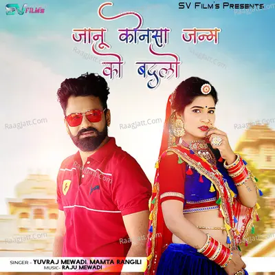 Janu Konsa Janam Ko Badlo - Yuvraj Mewadi