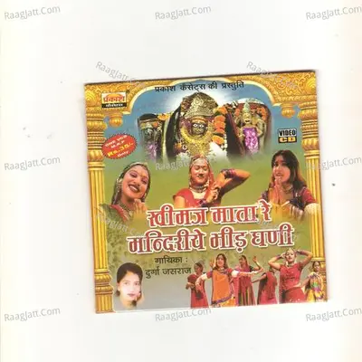 Khimaj Mata Re Mandiriye Bhid Ghani - Durga Jasraj