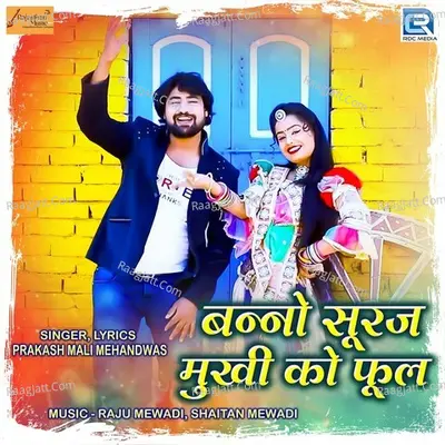 Banno Suraj Mukhi Ko Phool