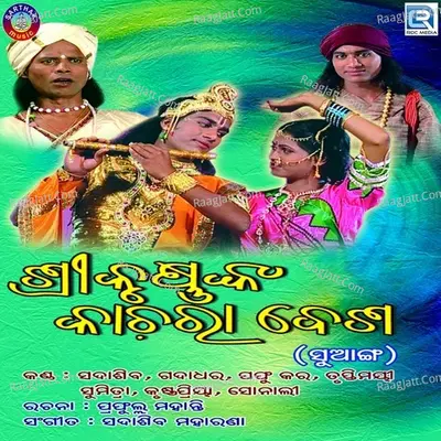Srikrushnanka Kachera Besa - Sadasiv Moharana