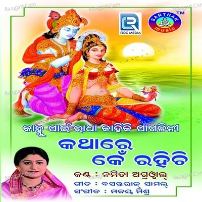 Kathare Ken Rahichi - Namita Agarwal