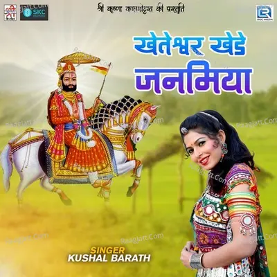 Kheteshwar Khede Janamiya Poster