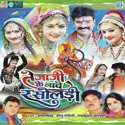 Tejaji Ke Naache Rasoldi - Mangal Singh