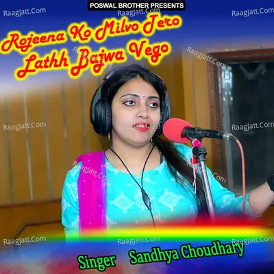 Rojeena Ko Milvo Tero Lathh Bajwa Vego - Sandhya Choudhary