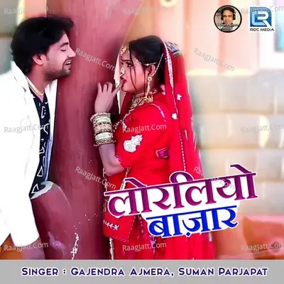 Loraliyo Bajar Cover