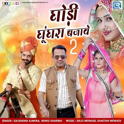 Ghodi Ghughra Bjave 2 Cover