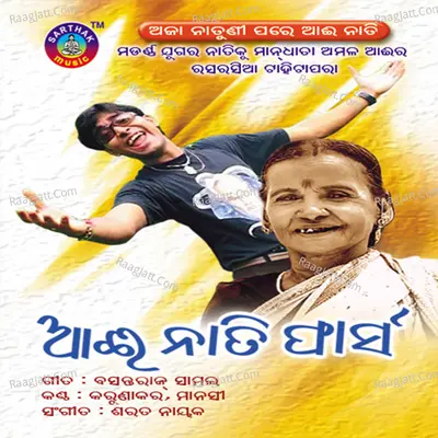 Aai Naati Farsh - Karunakar