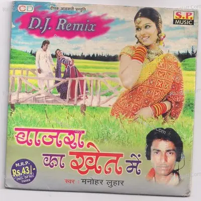 Bajra Ka Khet Main Poster