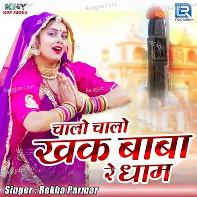 Chalo Chalo Khak Baba Re Dham Cover