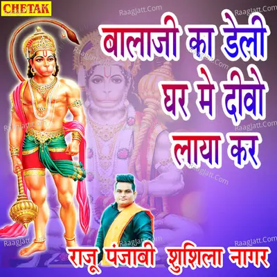 Balaji Ka Daily Ghar Diva Layo Kar