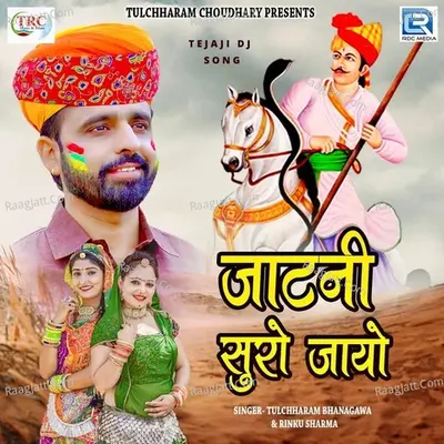 Jatani Suro Jayo Cover