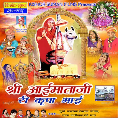 Shri Aai Mataji Ri Kripa Bhai Poster