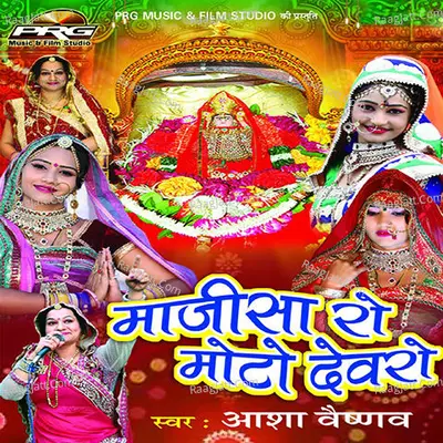 Majisa Ro Moto Dewro - Asha Vaishnav