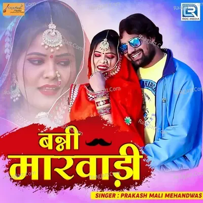 Banni Marwadi Cover