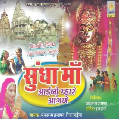 Sundha Maa Aaijo Mhare Aangane Poster