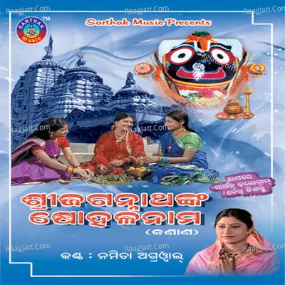 Sri Jagannathnka Sohala Nama - Namita Agarwal