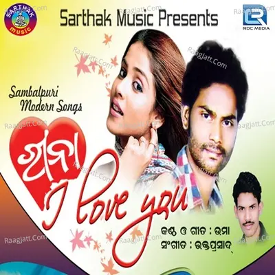 Reena I Love You - Umakant Barik