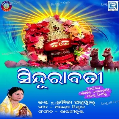 Sindurabati - Namita Agarwal
