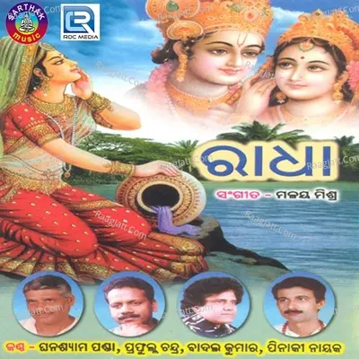 Radha - Badal Kumar