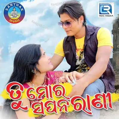 Tu Mora Sapana Raani - P.Kumar