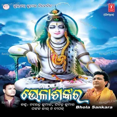 Bhola Sankara - NARENDRA KUMAR