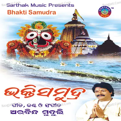 Bhakti Samudra - Arabinda Muduli