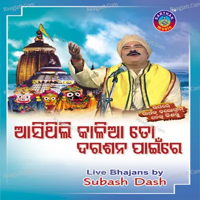 Aasithili Kalia To Darasan Paainre - Subash Dash