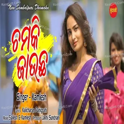 Chamki Jauchha Cover