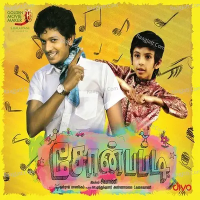 Soan Papdi - Sooraj Santhosh
