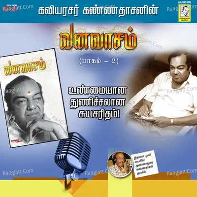 Vanavasam (Volume 2) Poster
