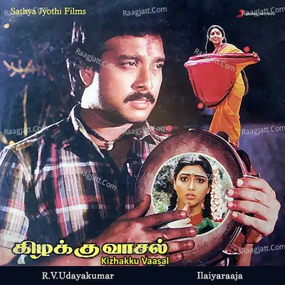 Kizhakku Vaasal (Original Motion Picture Soundtrack) - Ilaiyaraaja