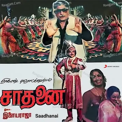 Saadhanai (Original Motion Picture Soundtrack) - Ilaiyaraaja