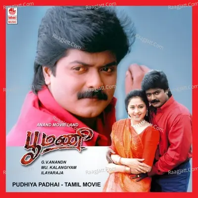 Pudhiya Padhai (Full Length Audio Cinema) - S. P. Balasubrahmanyam