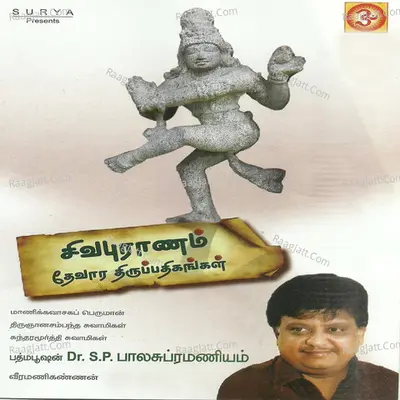 Sivapuranam Devara Thirupathigangal - S. P. Balasubrahmanyam