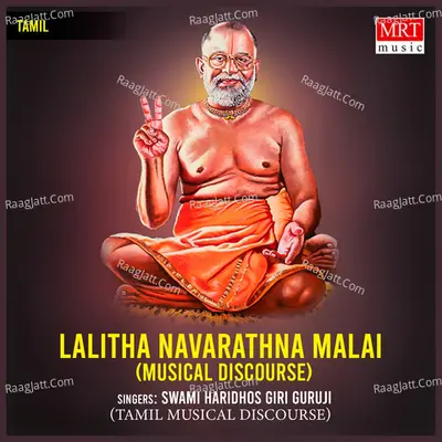 Lalitha Navarathna Malai (Musical Discourse)