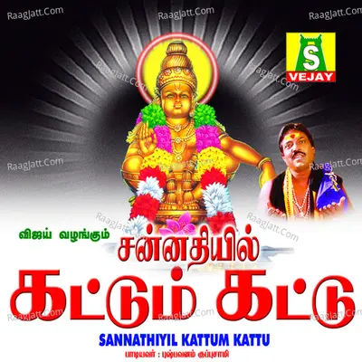 Sannathiyil Kattum Kattu - Pushpavanam K Kuppusamy