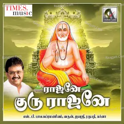 Rajane Guru Rajane - Jaya