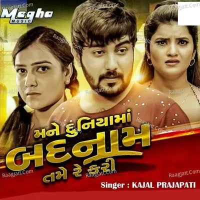 Mane duniyama badnam kari