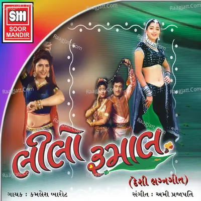 Lilo Rumal - Ami Prajapati