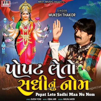 Popat Leto Sadhi Maa Nu Nom Poster
