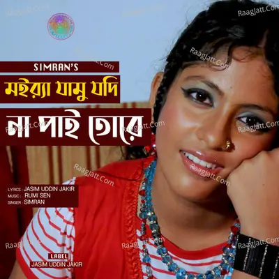 Moira Jamu Jodi Na Pai Tore Cover